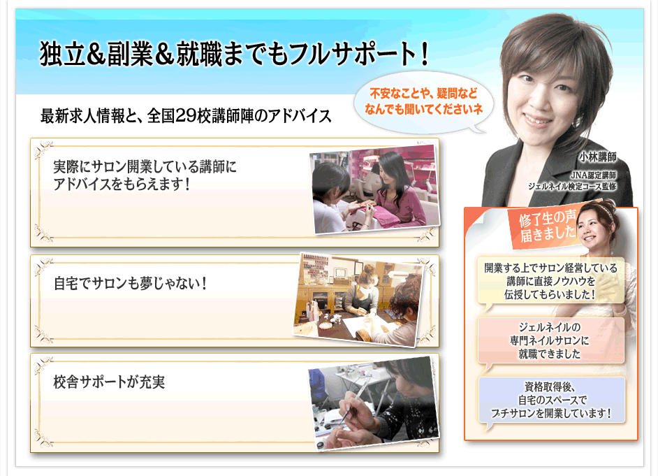 独立&副業&就職までもフルサポート!