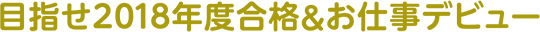 Ìܻؤ»2018ǯÅÙ¹ç³Ê&¤ª»Å»ö¥Ç¥Ó¥å¡¼