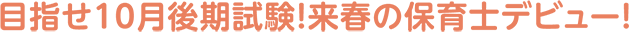 Ìܻؤ»10·î¸å´ü»î¸³¡ªÍè½Õ¤ÎÊݰé»Î¥Ç¥Ó¥å¡¼¡ª