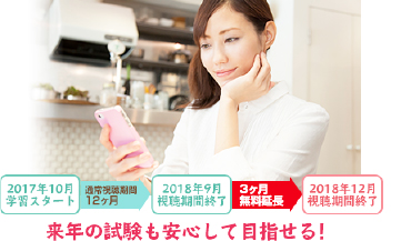 eラーニング視聴期間3ヶ月無料延長