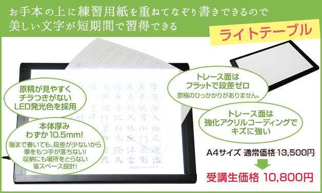ライトテーブル