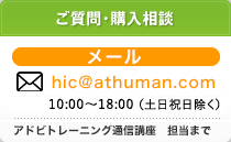 ご質問・購入相談