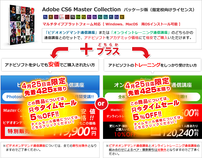 Master Collection + 通信講座セット