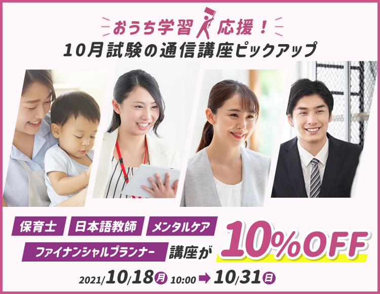今が始めどき！自宅で学ぶおすすめ講座特集
