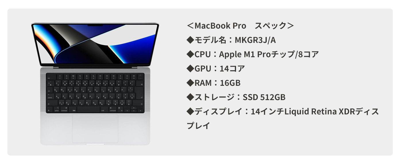 MacBook Proスペック