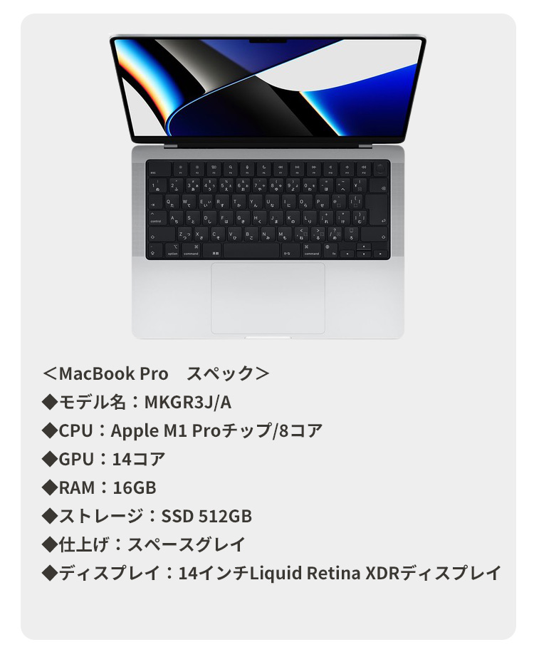 MacBook Proスペック