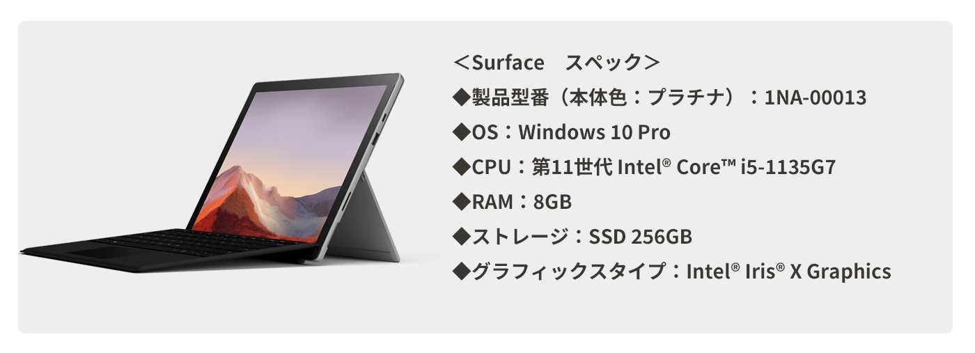 Surfaceスペック