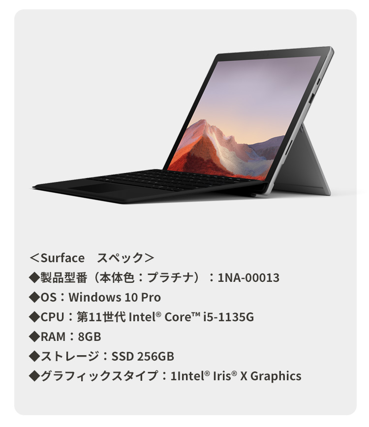 Surfaceスペック