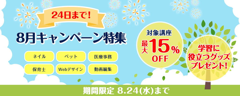 年内に資格・スキルを取得！応援キャンペーン