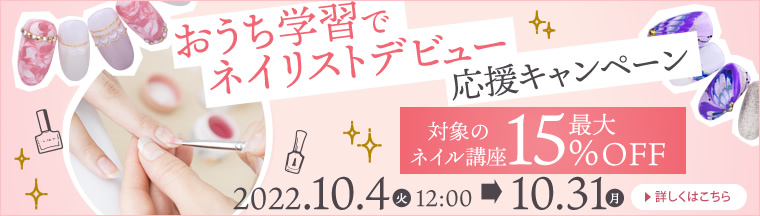 ネイリスト検定（2・3級+初級）資格取得講座｜通信教育講座で資格なら 