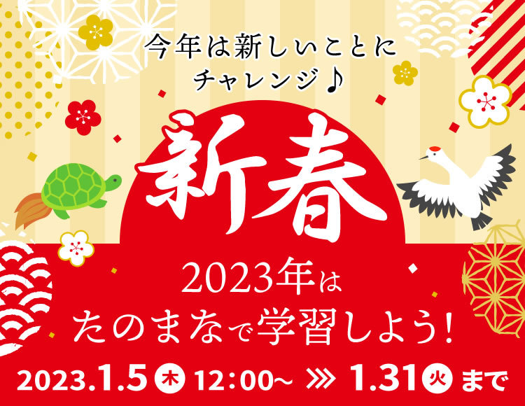 冬直前！自宅で資格取得・スキルアップ講座特集 最大15％OFF