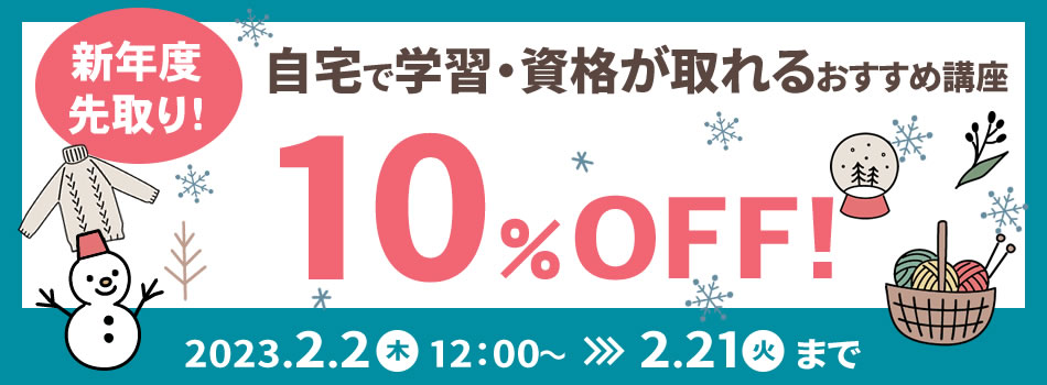 たのまな通信学習応援キャンペーン