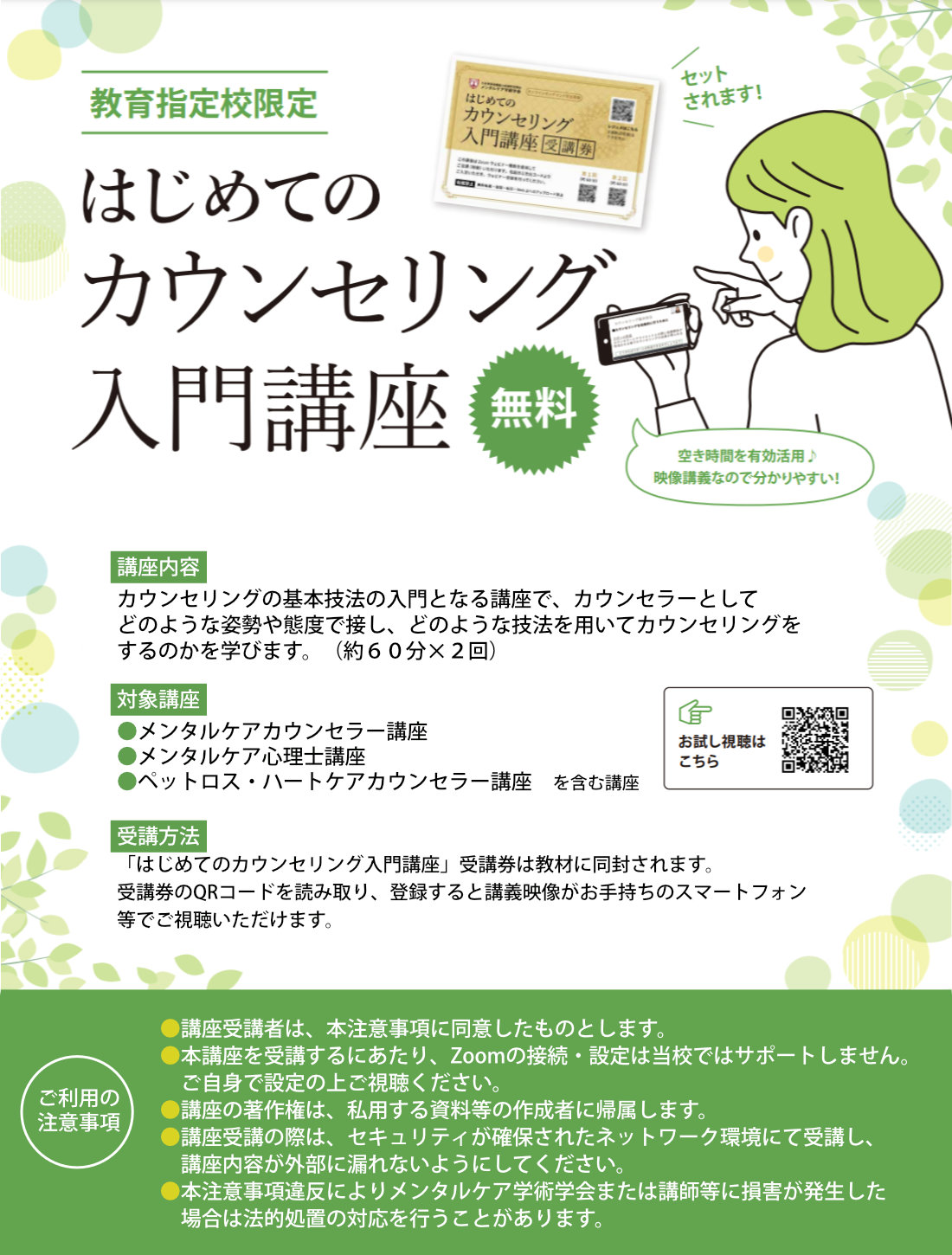 対象講座20%OFF！はじめてのカウンセリング入門講座