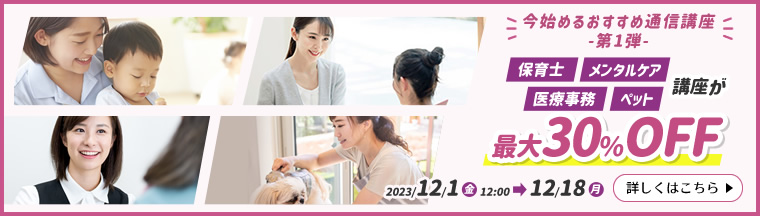 最大30％OFFキャンペーン