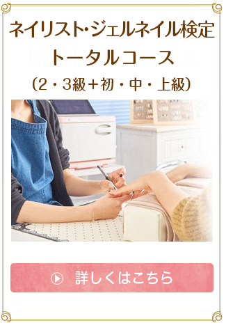 たのまなネイル福袋プレゼントキャンペーン｜通信教育講座で資格
