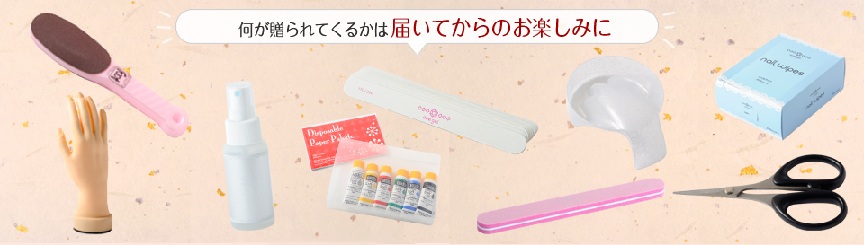 たのまなネイル福袋プレゼントキャンペーン｜通信教育講座で資格