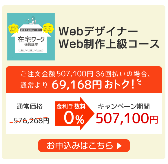 在宅ワーク講座