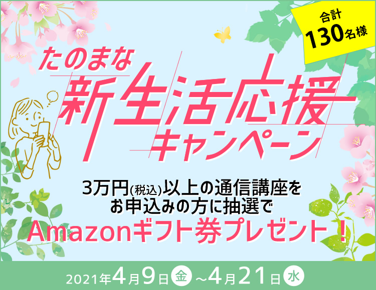 通信講座 通信教育の たのまな ヒューマンアカデミーの通信講座 通信講座 通信教育の たのまな ヒューマンアカデミーの通信講座