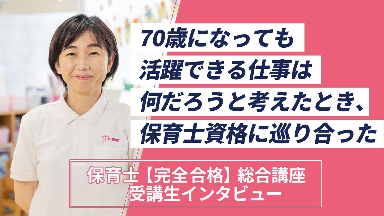 保育園で保育士として活躍する現場に訪問インタビューしました