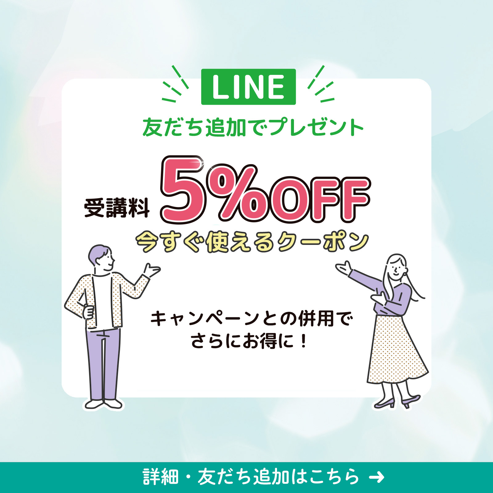 LINE友だち追加でプレゼント