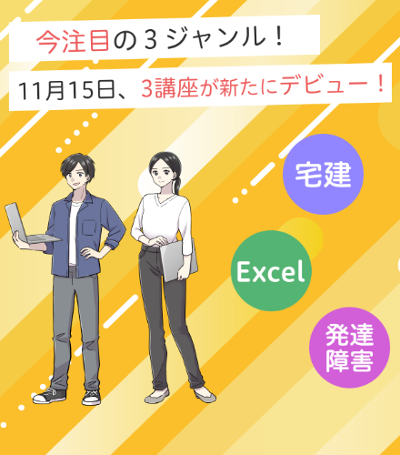 11/15 新講座がデビュー