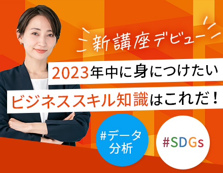 新講座がデビュー