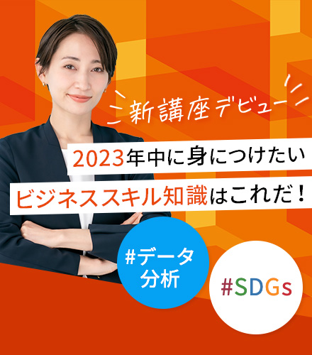 新講座がデビュー