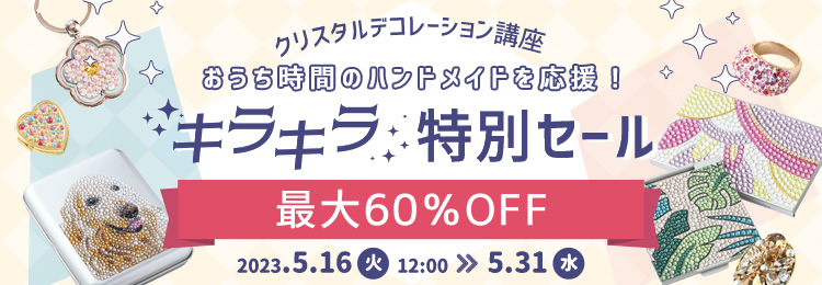 デコ決算セール