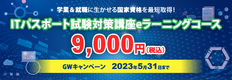 ITパスポート