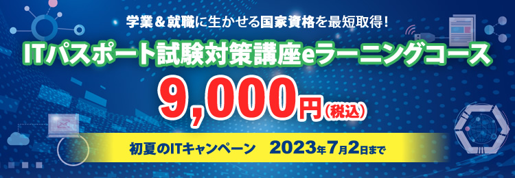 ITパスポート