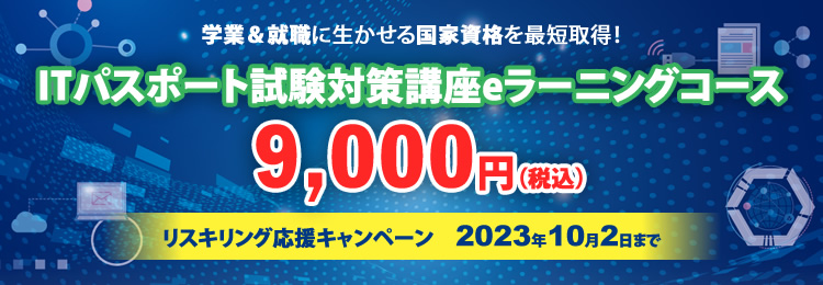 ITパスポート