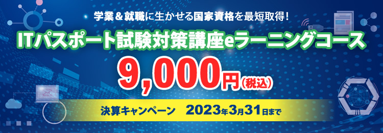 ITパスポート