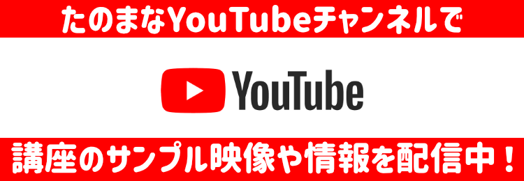 【たのまな】ヒューマンアカデミー通信教育YouTube