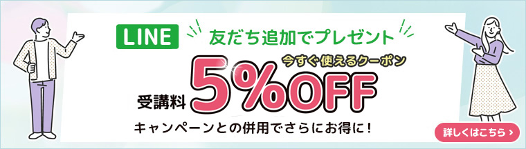 LINE友だち追加で今すぐ使える10%OFFクーポンプレゼント