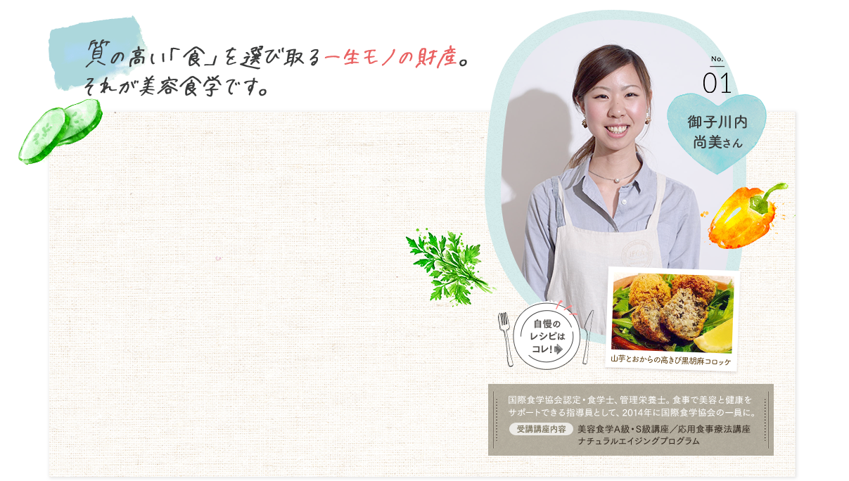 IFCA 国際食学協会　応用食事療法　通信講座 IFCA 国際食学協会 応用食事療法 通信講座