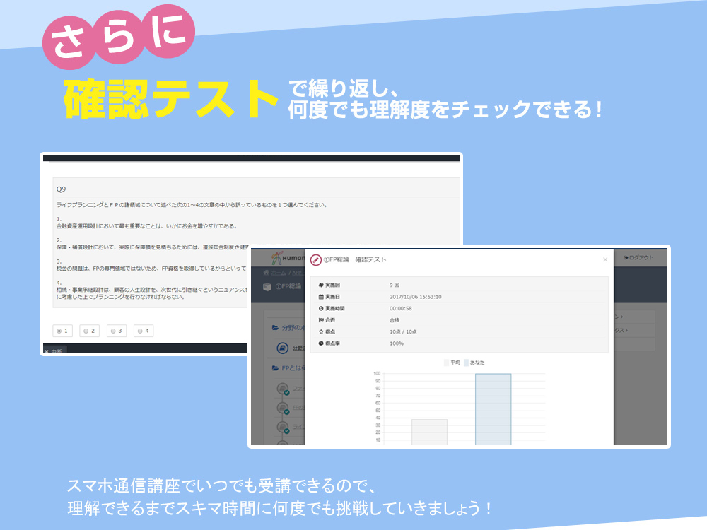 確認テストで繰り返し、何度でも理解度をチェックできる!