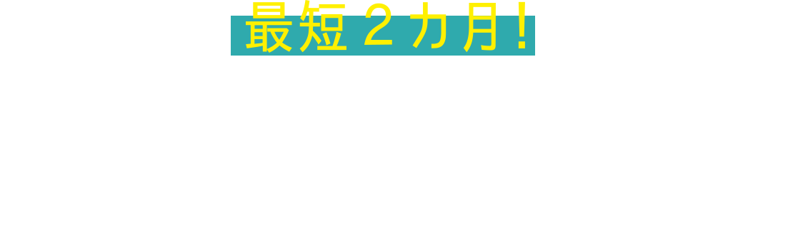 副業を始めたい方へ 在宅workスタートパック 通信講座 通信教育で資格取得 たのまな