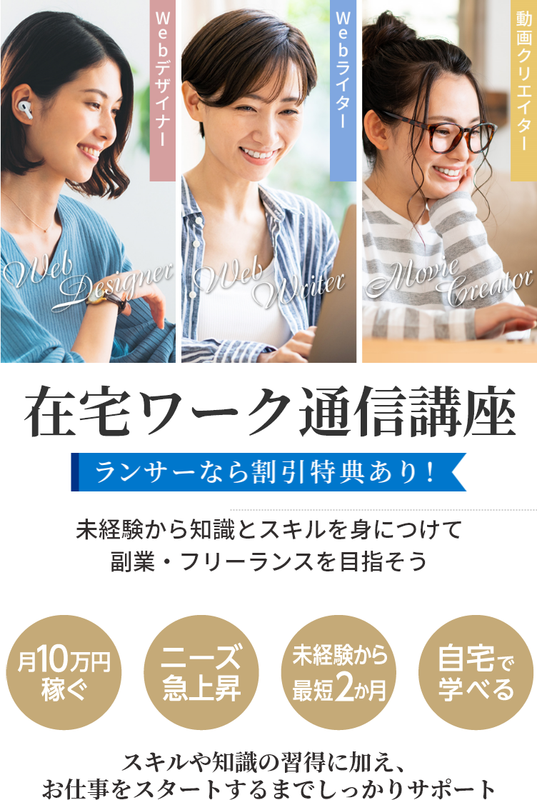 在宅ワーク通信講座