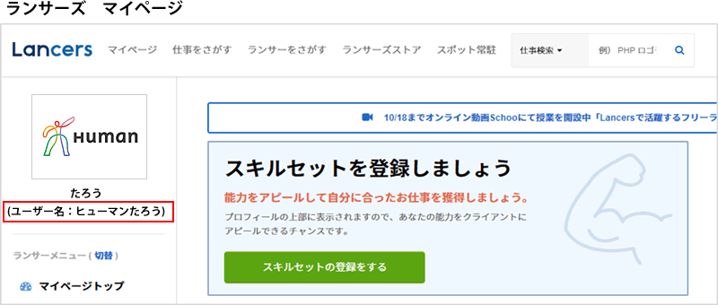 ランサーズ　マイページ