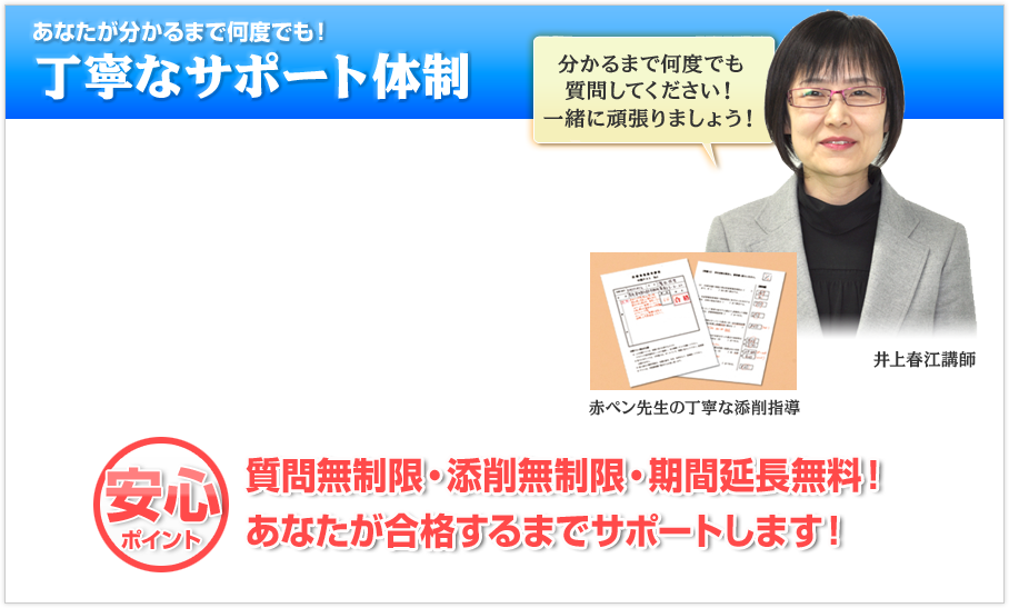 丁寧なサポート体制