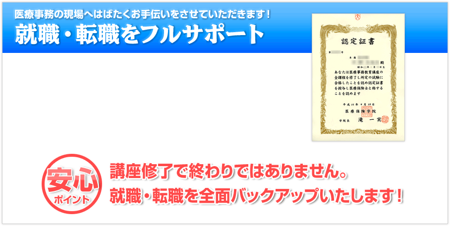 就職、転職をフルサポート