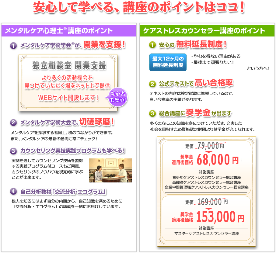 安心して学べる、講座のポイントはココ!