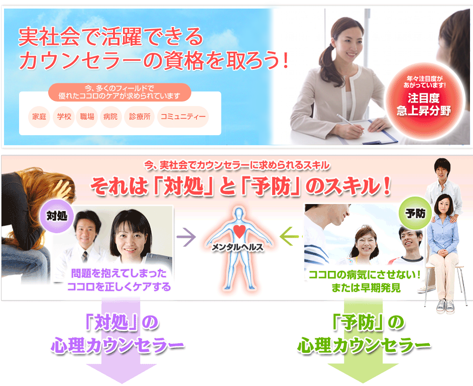 実社会で活躍できるカウンセラーの資格を取ろう