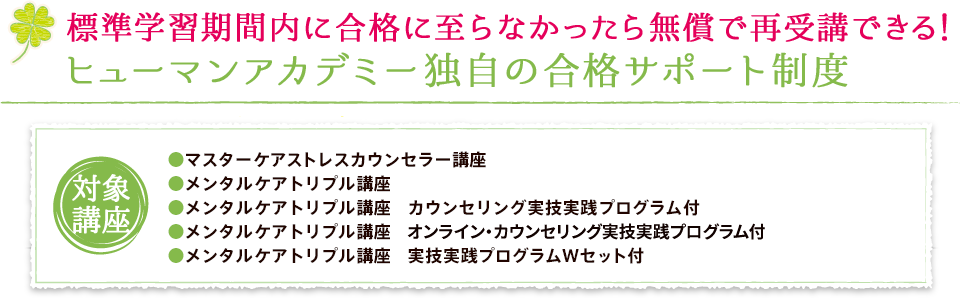 受講料の20％をキャッシュバック！ヒューマンアカデミー独自の心理学給付制度