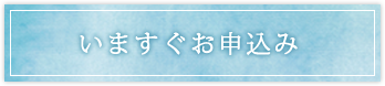 オリエンタルリンパドレナージュ　プレミアムセット申込み