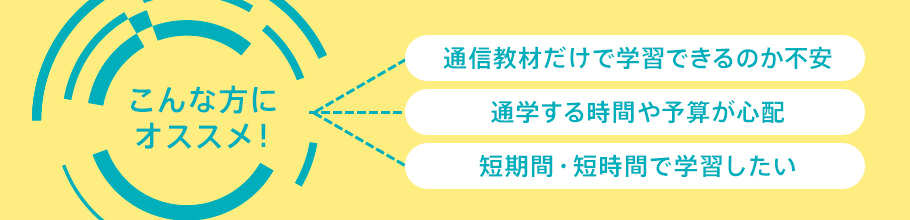 こんな方にオススメ!