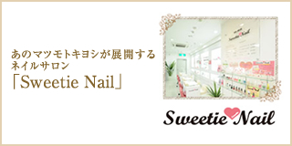 Υޥĥȥ襷Ÿͥ륵Sweetie Nail