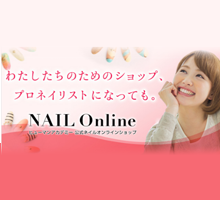 ヒューマンアカデミー公式ネイルオンラインショップ【Nail Online】