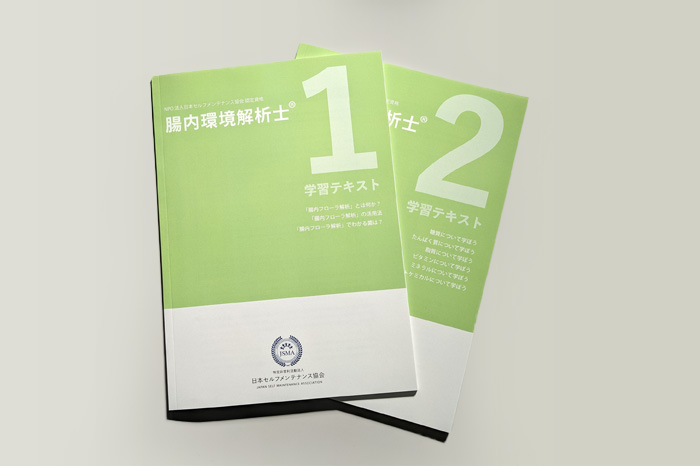 腸内環境解析士®講座