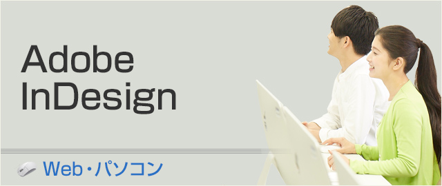 Adobe InDesign